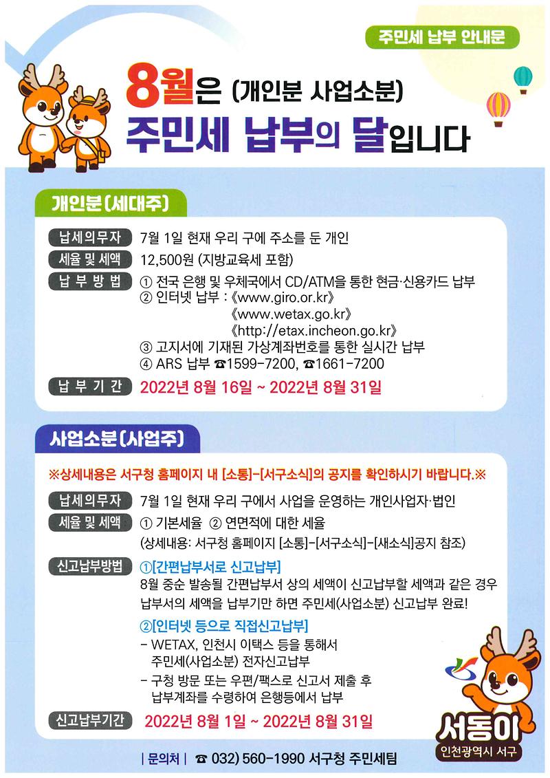 주민세_납부_안내.jpg 이미지