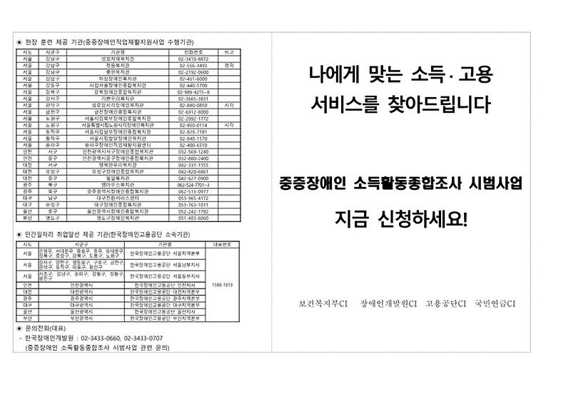 중증장애인_소득활동종합조사_시범사업_리플렛(최종)_1.jpg 이미지