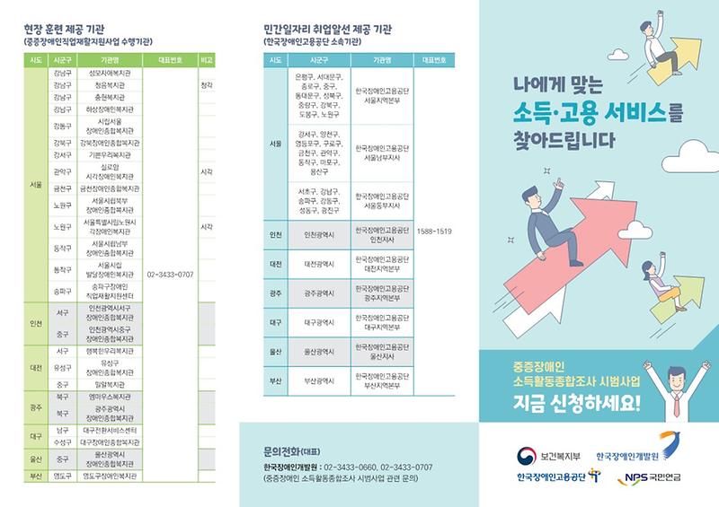 중증장애인_소득활동종합조사_시범사업_리플렛_1.jpg 이미지
