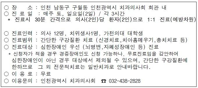 중증장애인무료치과진료안내.jpg 이미지