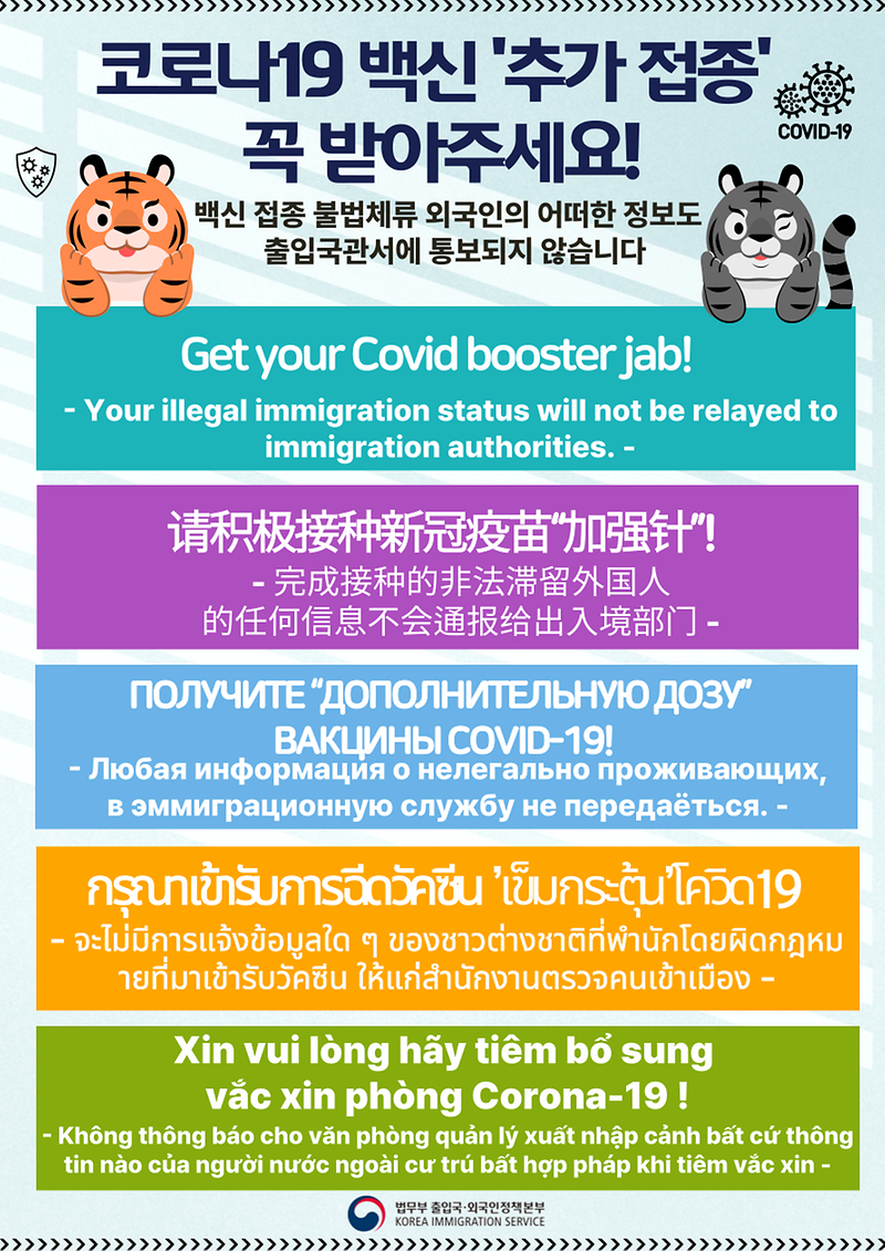 코로나19_백신_추가접종(한국어,_영어,_중국어,_러시아어,_베트남어,_태국어).png 이미지