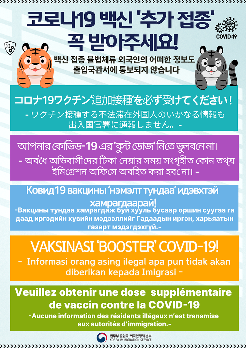 코로나19_백신_추가접종(일어,_뱅갈어,_몽골어,_인니어,_불어).png 이미지