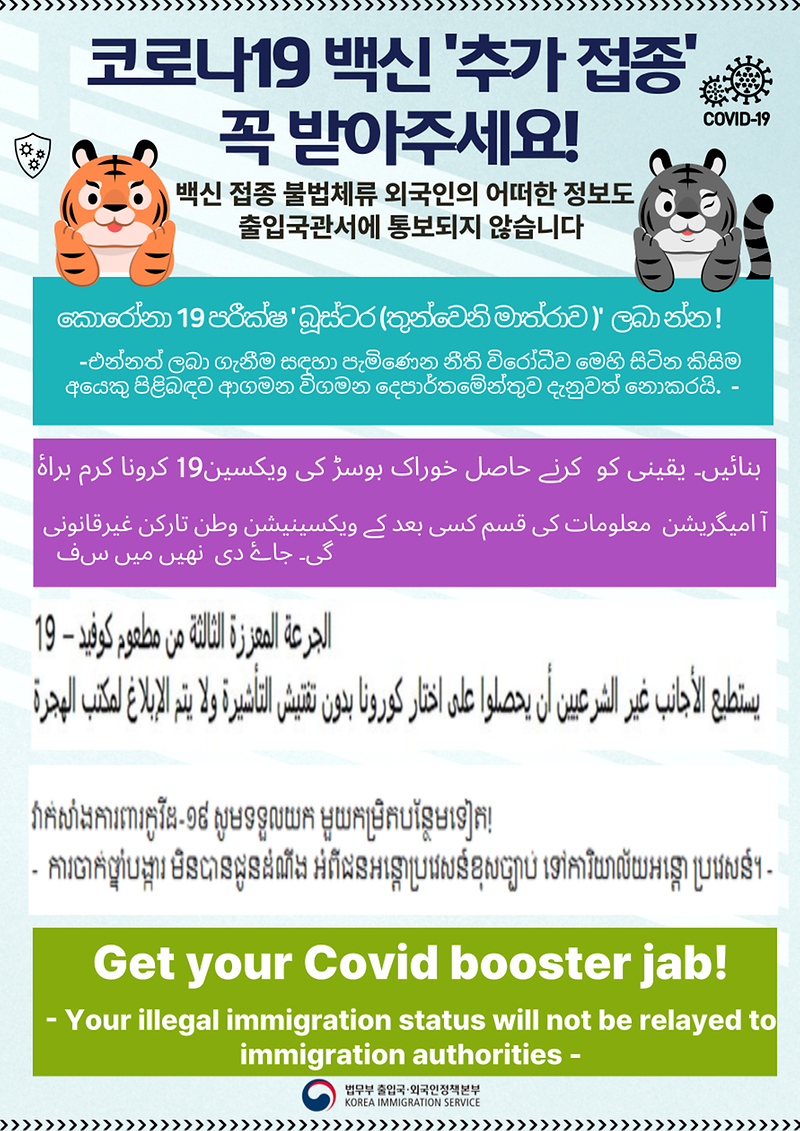 코로나19_백신_추가접종(싱할어,_우르드어,_아랍어,_크메르어,_영어).png 이미지