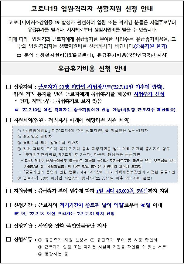 코로나19_유급휴가비용_신청_안내문.jpg 이미지