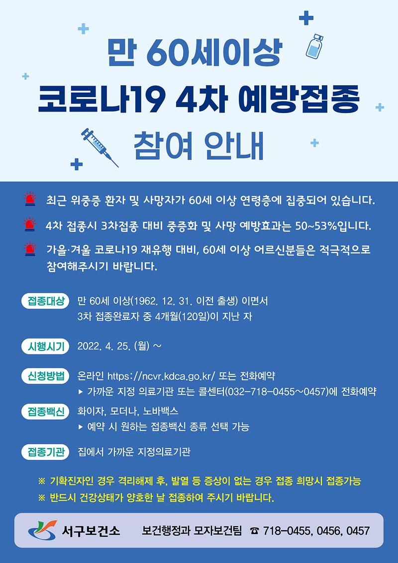 코로나_4차_접종_안내자료.jpg 이미지