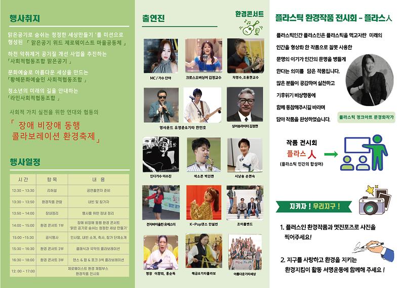 맑은공기_위드_제로웨이스트_환경축제(2).jpg 이미지