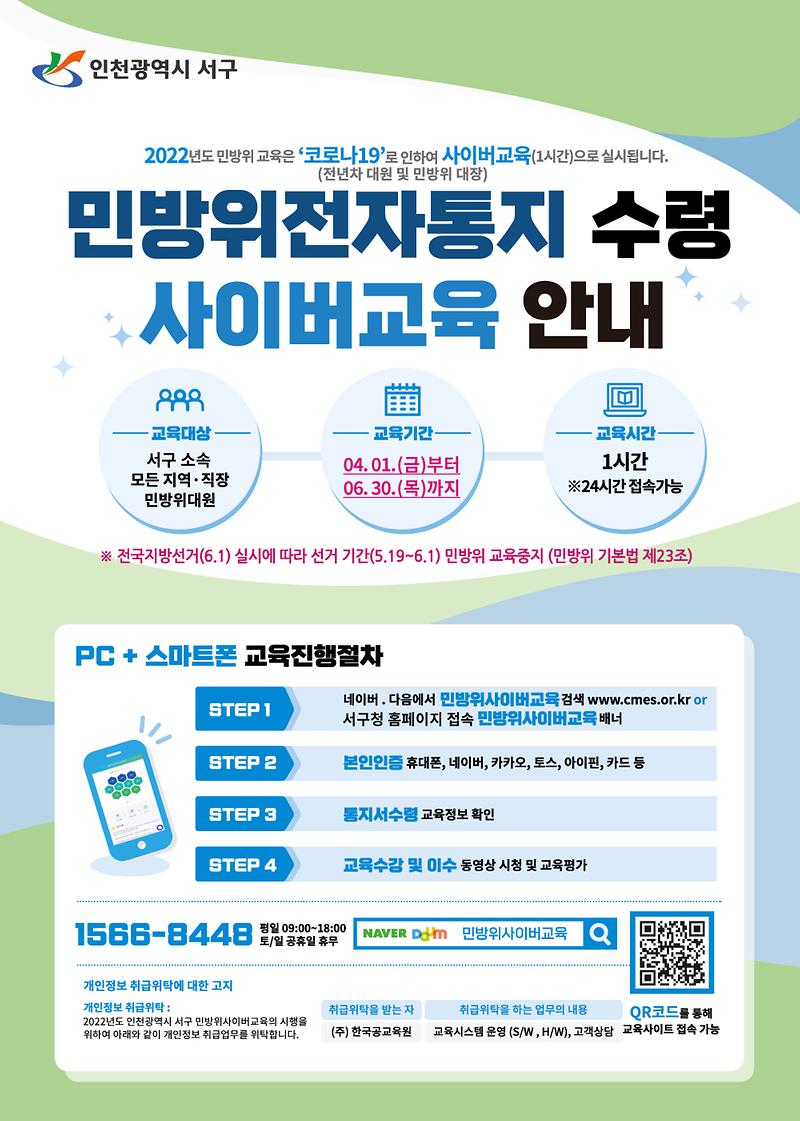민방위_사이버교육안내.jpg 이미지