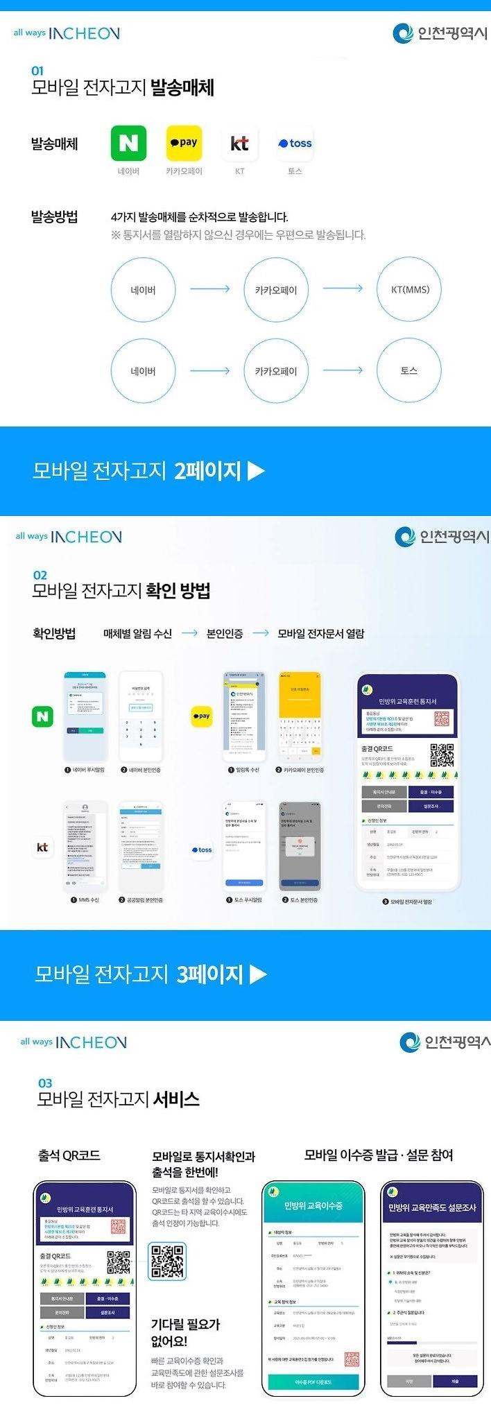 민방위통지서_모바일_서비스_개시.jpg 이미지