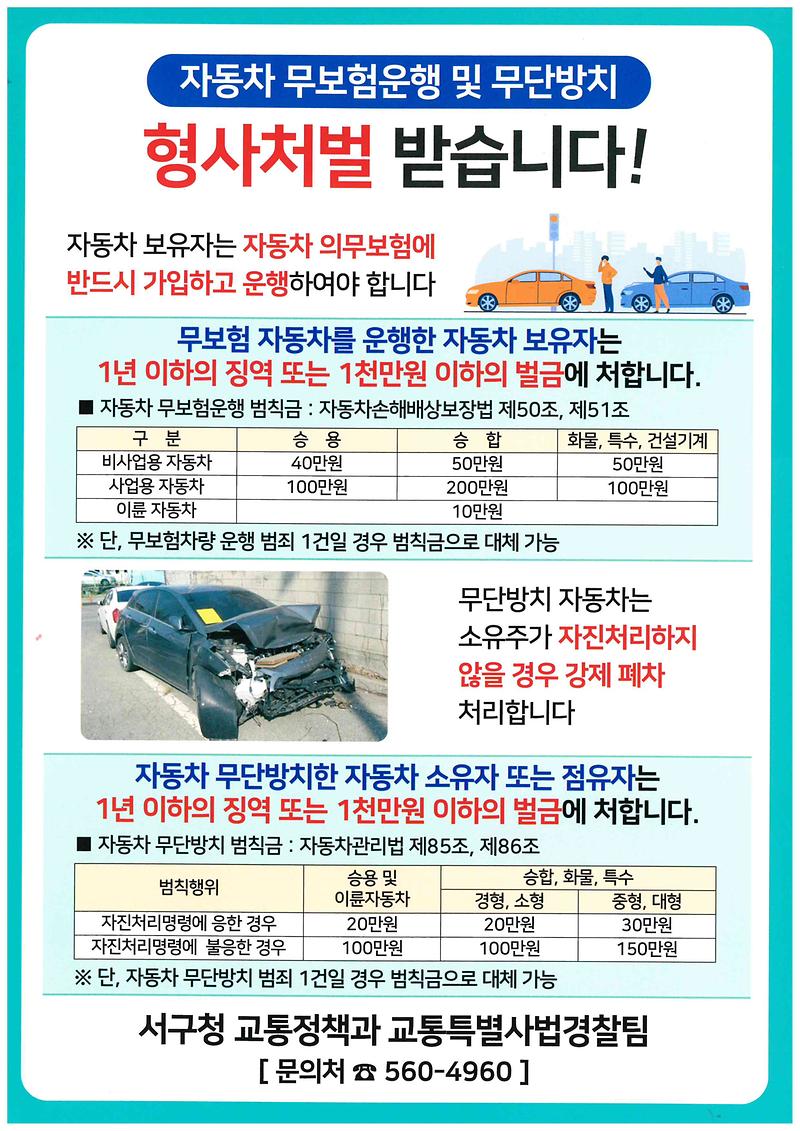 무단방치차량및무보험.jpg 이미지