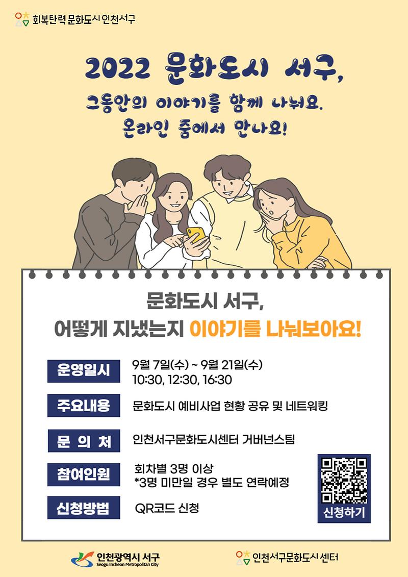 문화도시_예비사업_현황_공유_및_네트워킹.jpg 이미지
