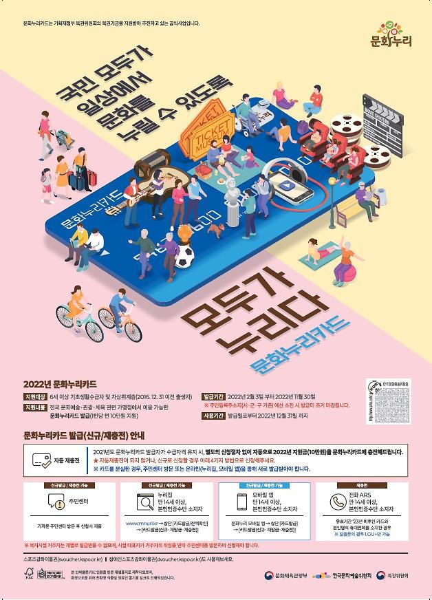 문화누리카드_포스터.jpg 이미지