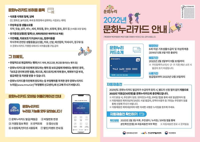 문화누리카드_리플릿.jpg 이미지