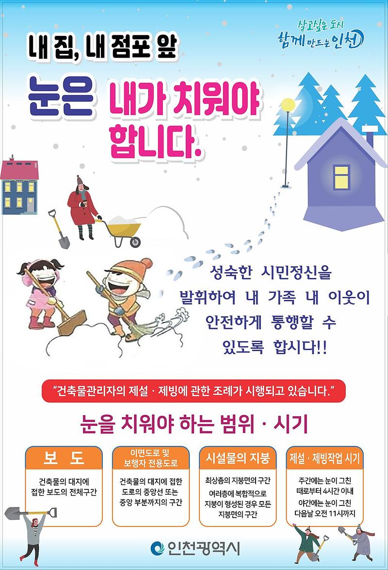 내집앞_눈치우기_홍보_포스터.jpg 이미지