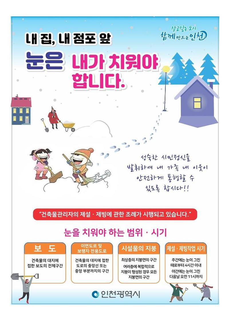 내집앞_눈치우기_홍보안내문001.jpg 이미지