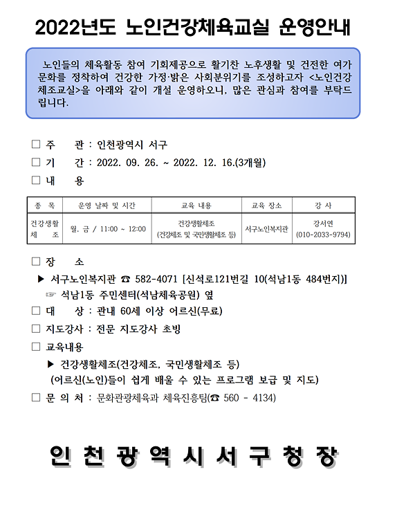 노인건강체육교실.png 이미지