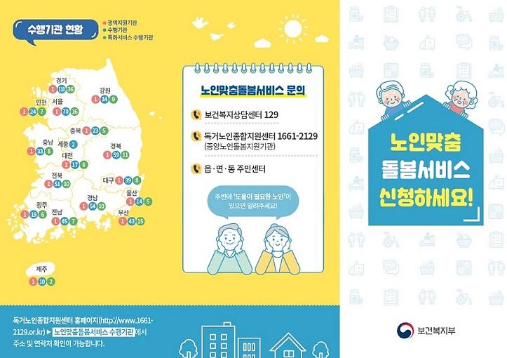 노인맞춤돌봄서비스1.jpg 이미지