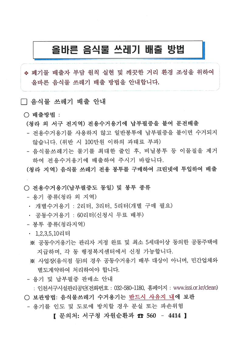 올바른_음식물_쓰레기_배출_방법.jpg 이미지