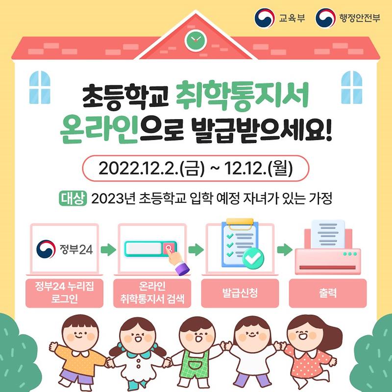 온라인_취학통지서_포스터.jpg 이미지
