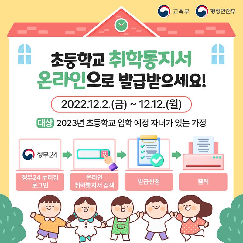 온라인_취학통지서_포스터.jpg 이미지