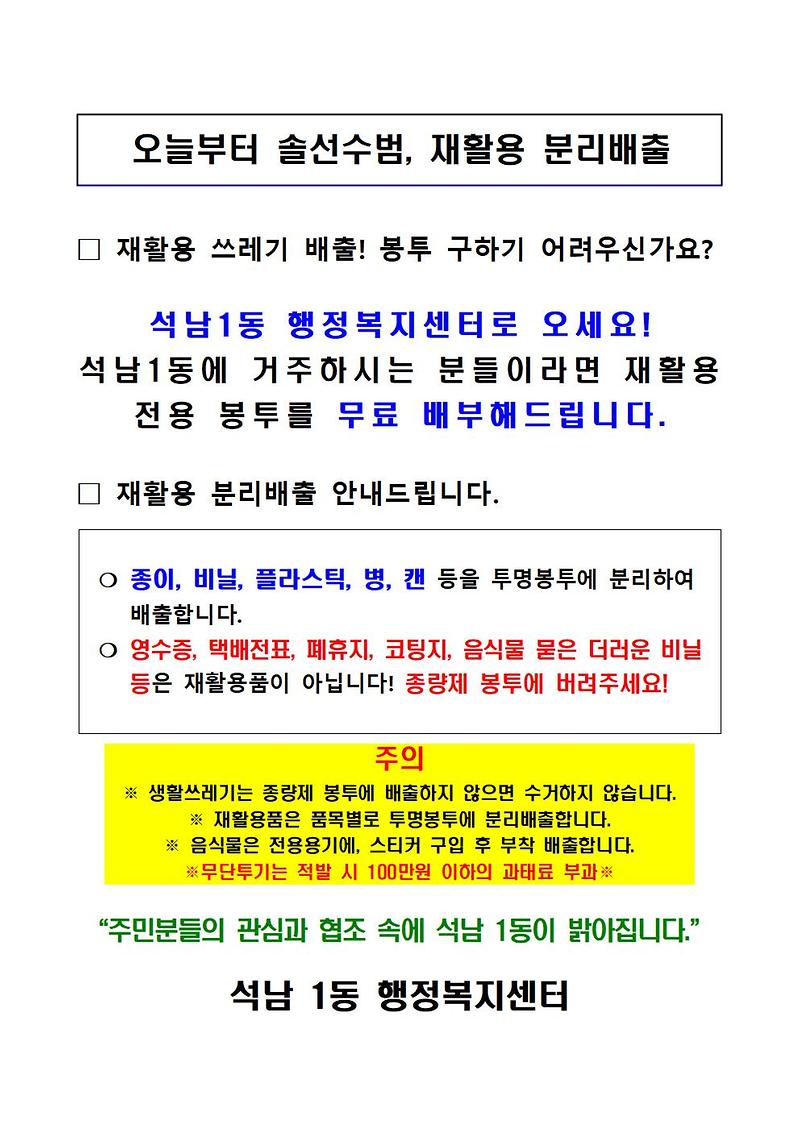 오늘부터_솔선수범,_재활용_분리배출.jpg 이미지