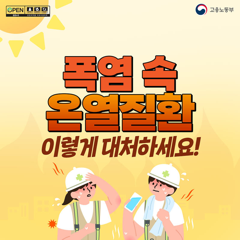 온열대처1_(2).png 이미지