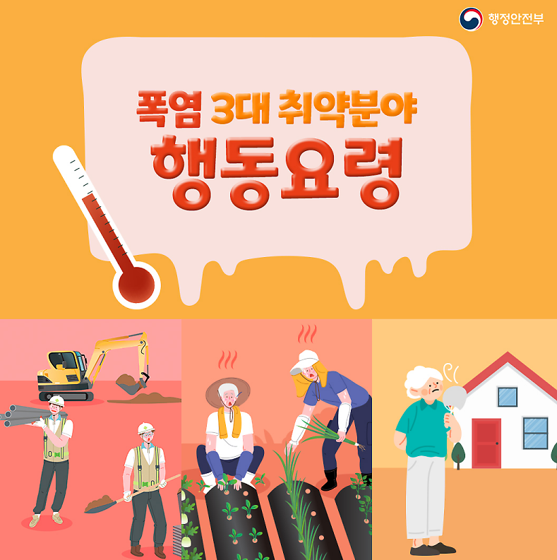 폭염1.png 이미지