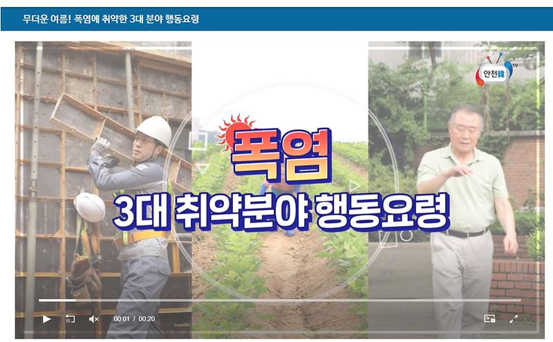 폭염_3대_취약분야_행동요령.jpg 이미지