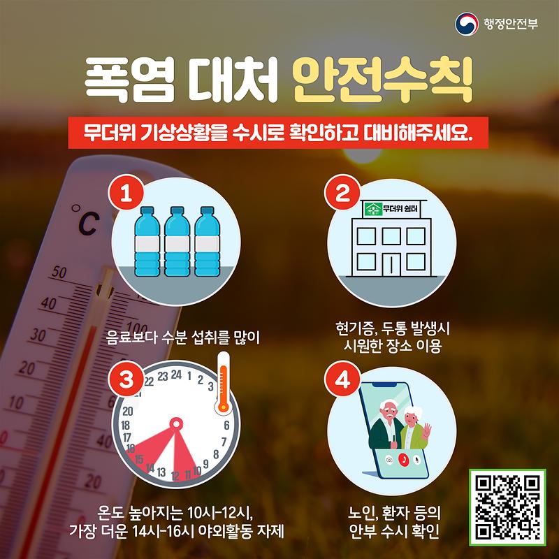 폭염_대처_안전수칙.jpg 이미지