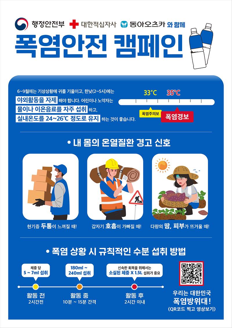폭염안전_캠페인_포스터(QR코드버전).jpg 이미지