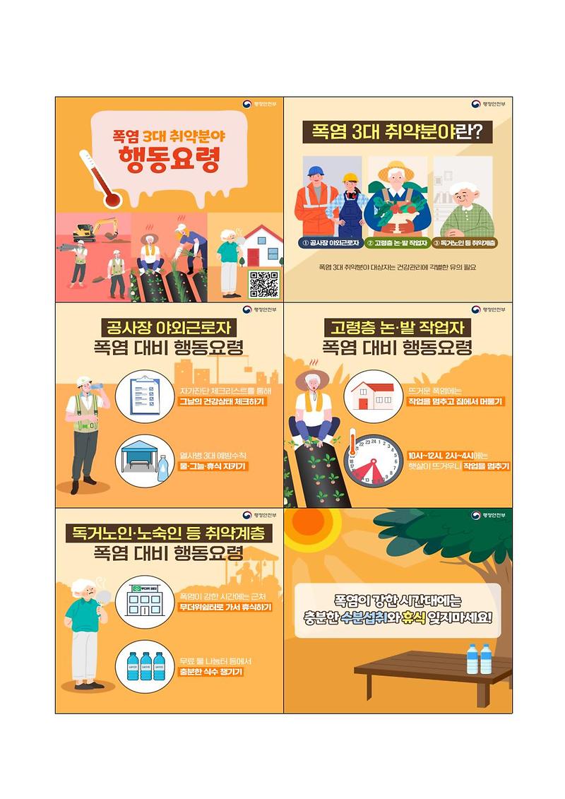 폭염대응행동요령.jpg 이미지