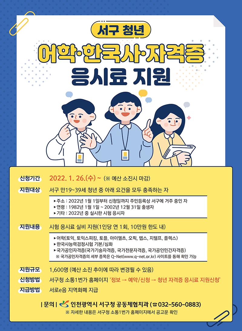 포스터(청년_자격증_응시료_지원사업).jpg 이미지