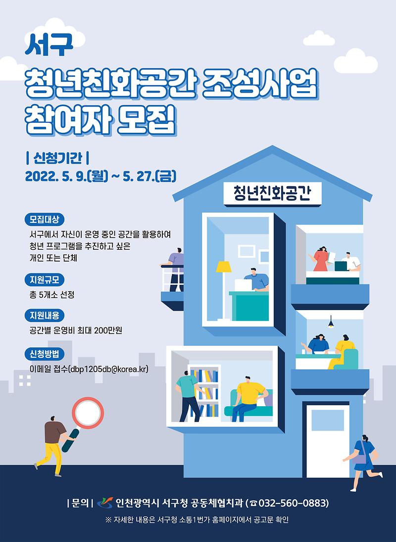 포스터(청년친화공간_조성사업).jpg 이미지