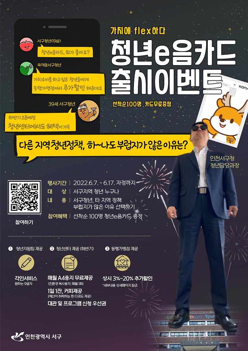 포스터(청년e음카드).jpg 이미지