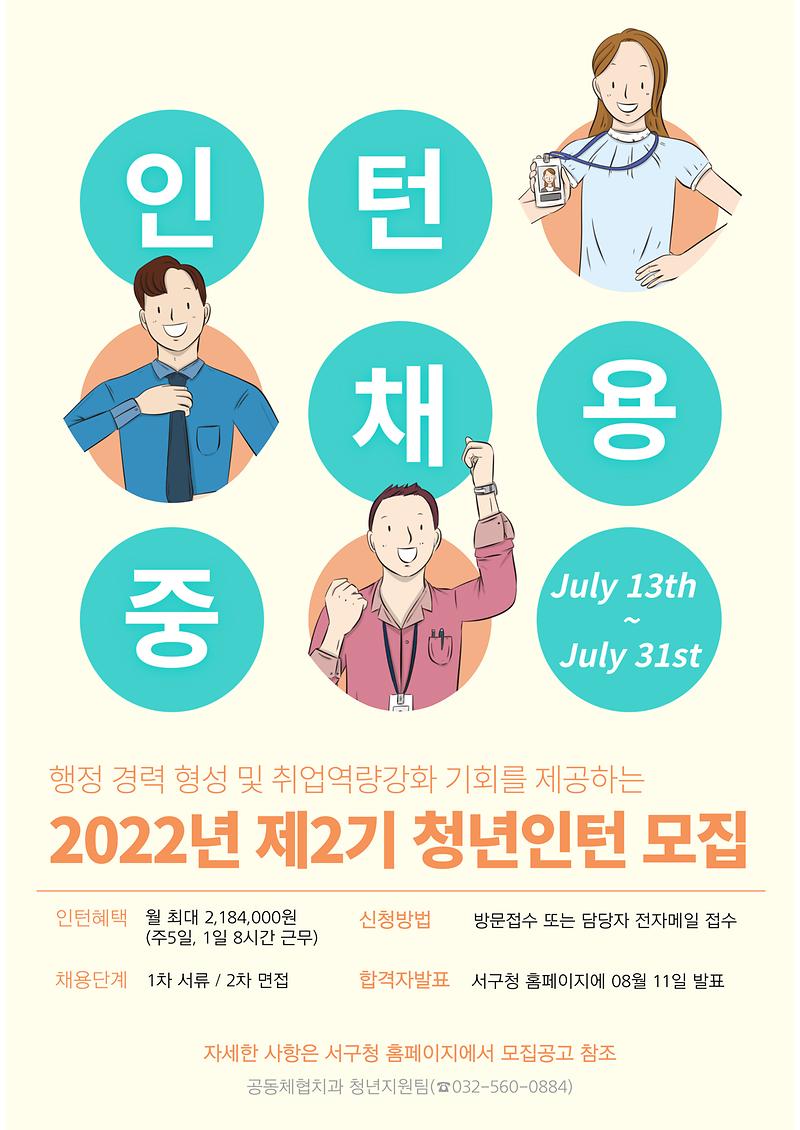 포스터(청년인턴).jpg 이미지