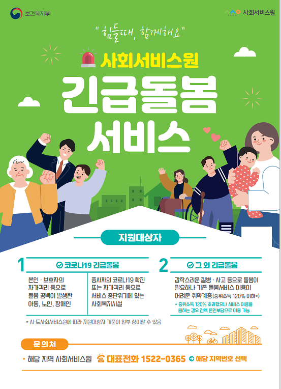 포스터(긴급돌봄).png 이미지