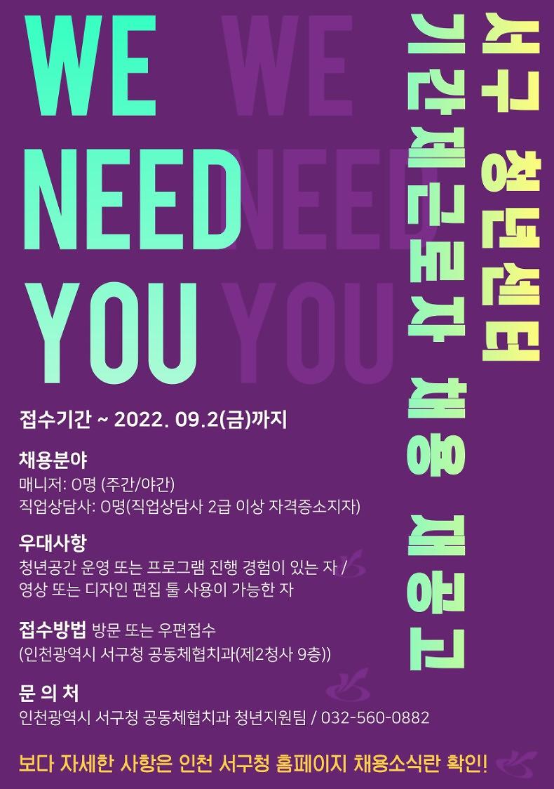 포스터(서구_청년센터_기간제_근로자_채용).jpg 이미지