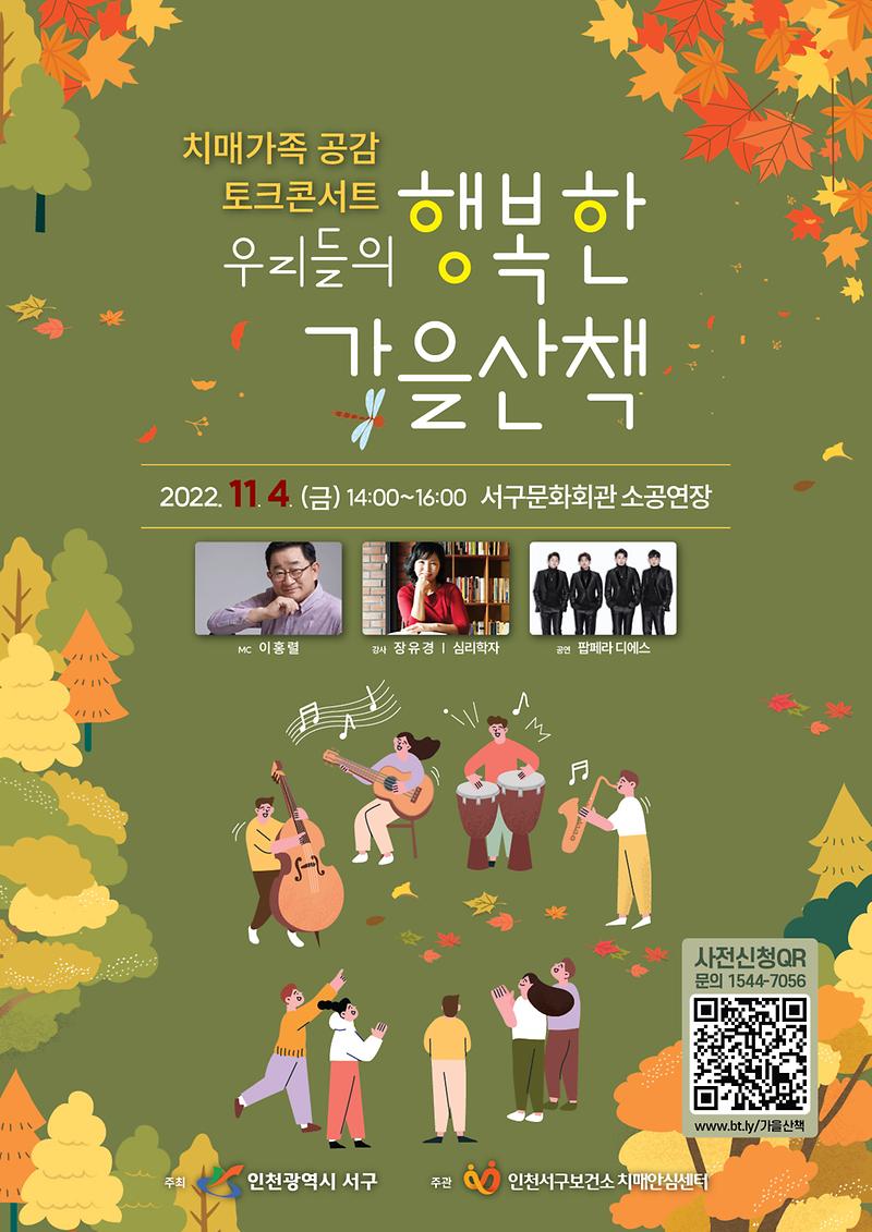 포스터(우리들의_행복한_가을산책).jpg 이미지