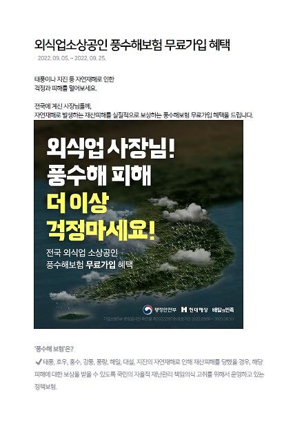 풍수해보험.jpg 이미지