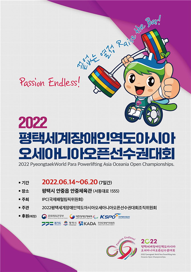 평택세계역도대회홍보포스터.png 이미지