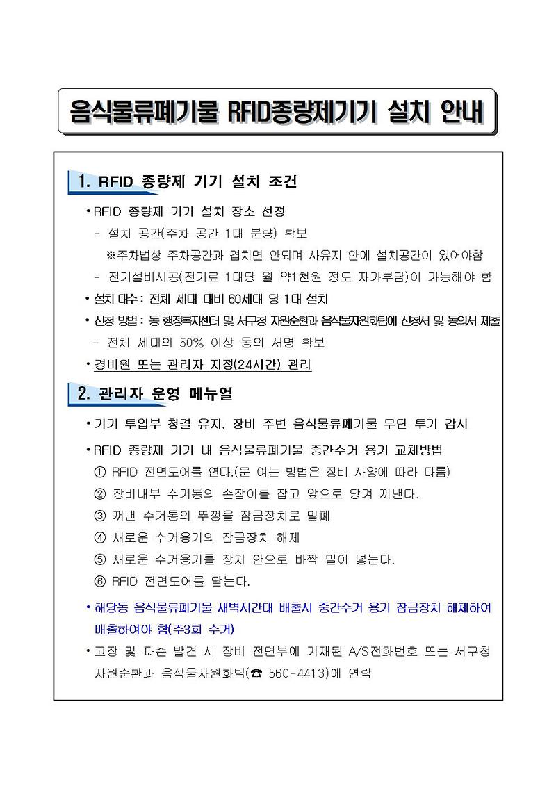 RFID개별계량장비_설치_안내.jpg 이미지
