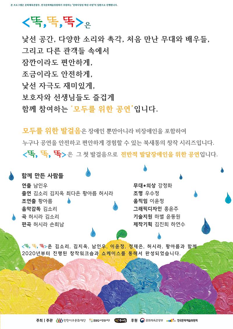 사본_-똑똑똑_공연_홍보물_2.jpg 이미지