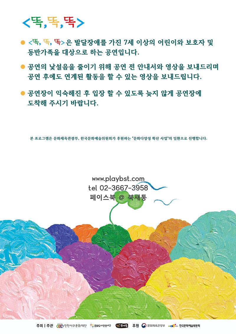 사본_-똑똑똑_공연_홍보물_3.jpg 이미지