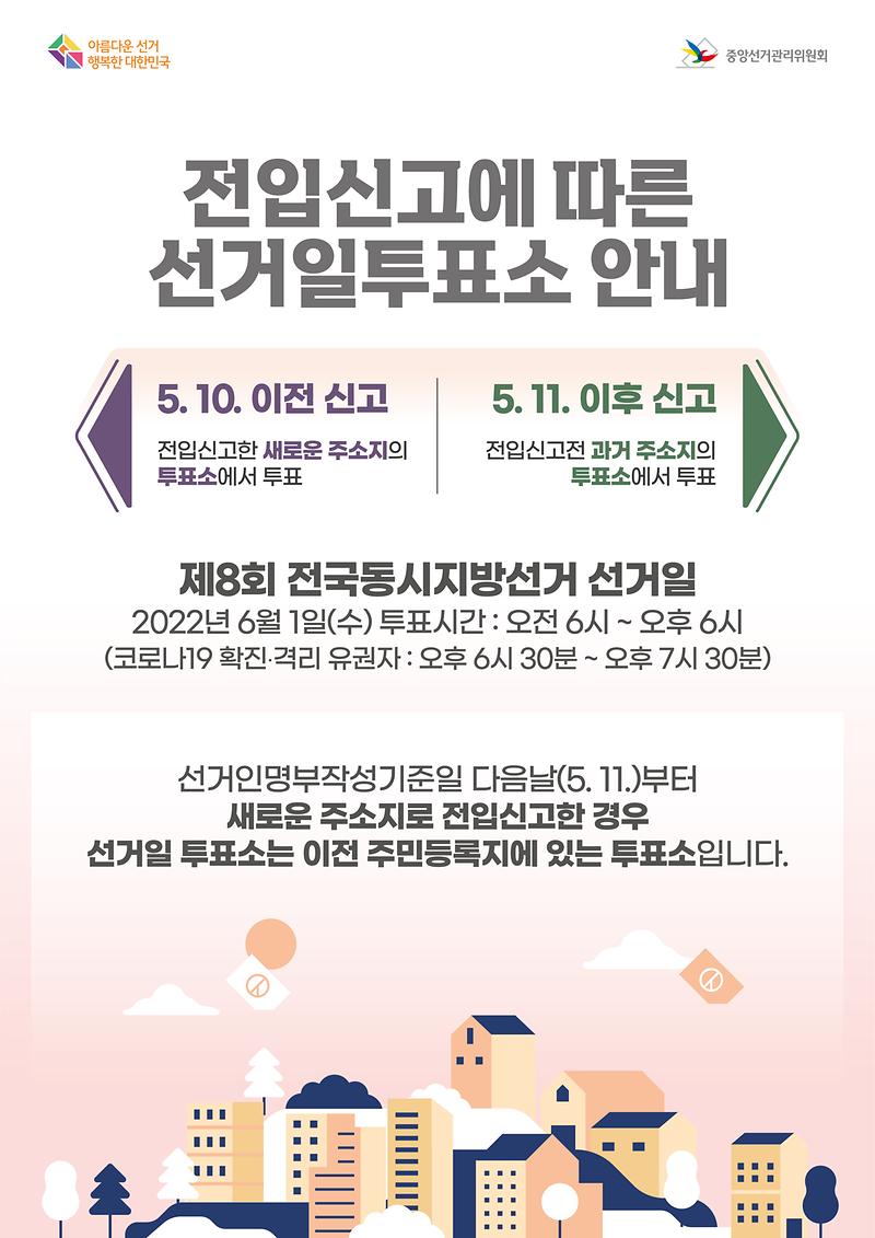 사본_-전입신고_안내문(A4)-수정.jpg 이미지