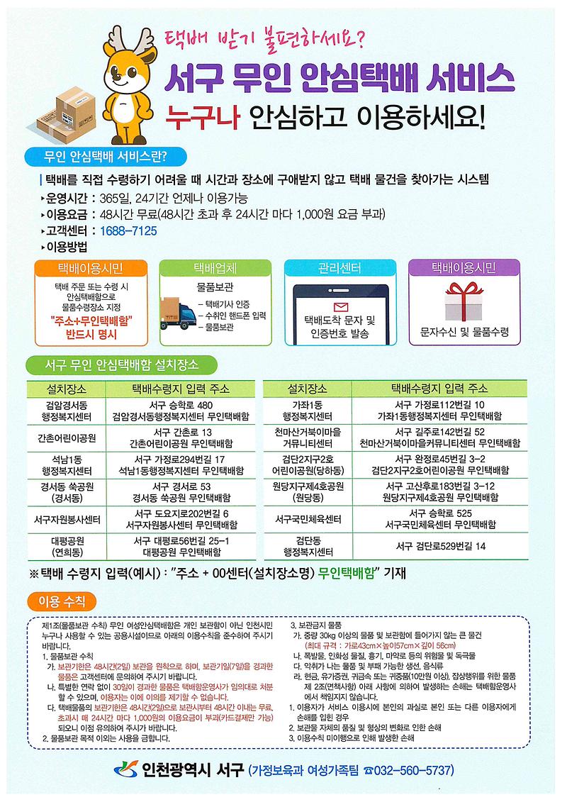 사본_-서구_무인_안심택배_서비스_전단지.jpg 이미지