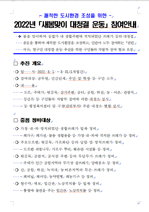 새봄맞이_대청결운동.png 이미지