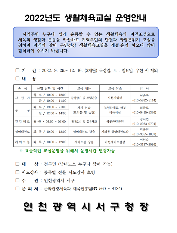 생활체육교실.png 이미지