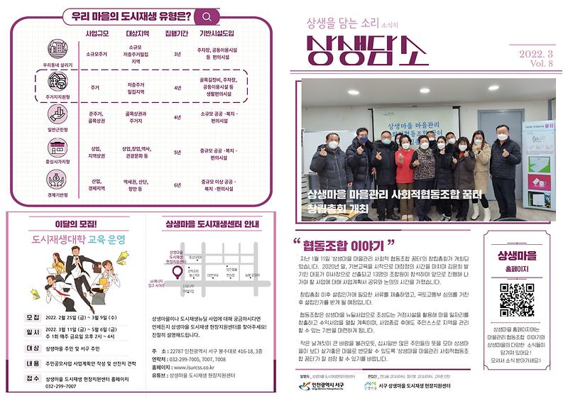 상생마을_도시재생현장지원센터_3월_소식지(안)_1.jpg 이미지