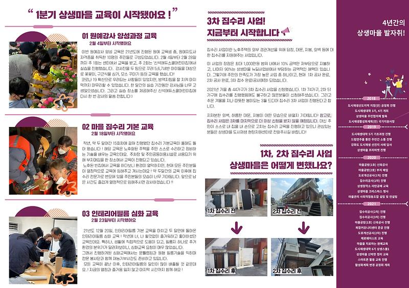 상생마을_도시재생현장지원센터_3월_소식지(안)_2.jpg 이미지