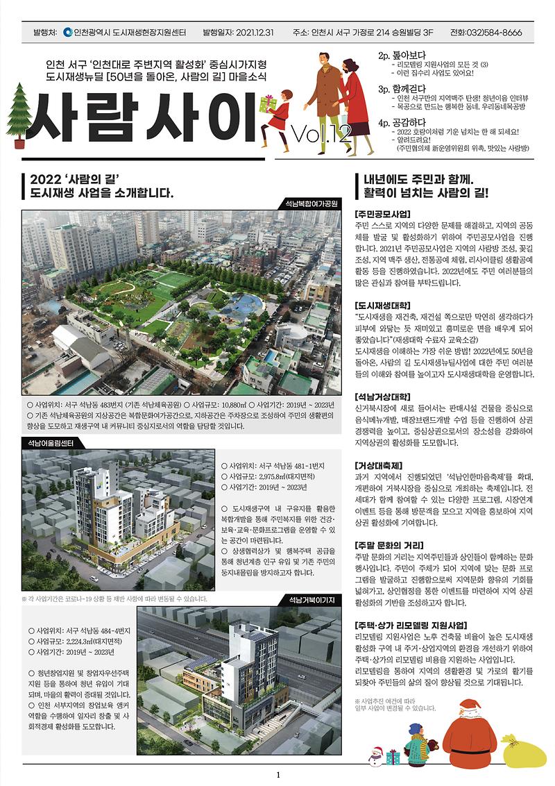 사람사이_12호_1p.jpg 이미지