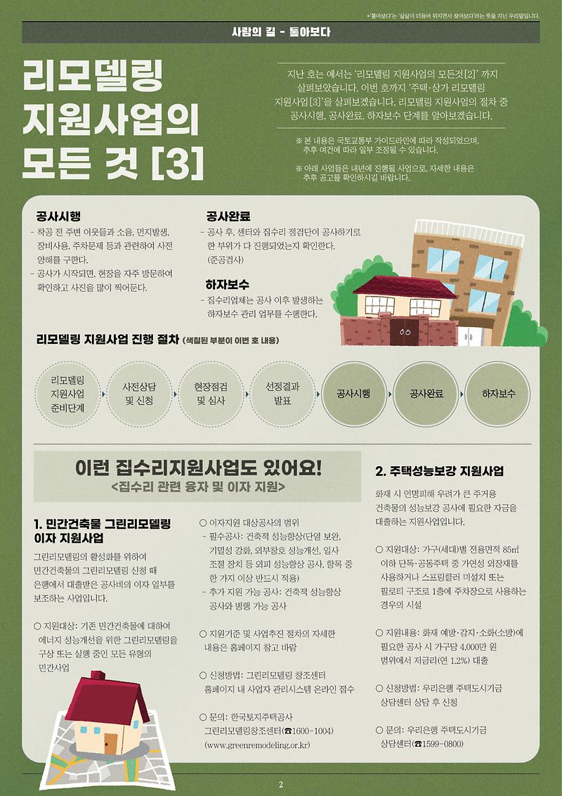 사람사이_12호_2p.jpg 이미지